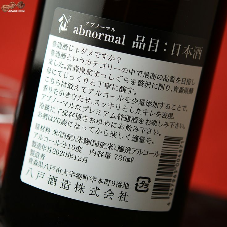 陸奥八仙　abnormal(アブノーマル)