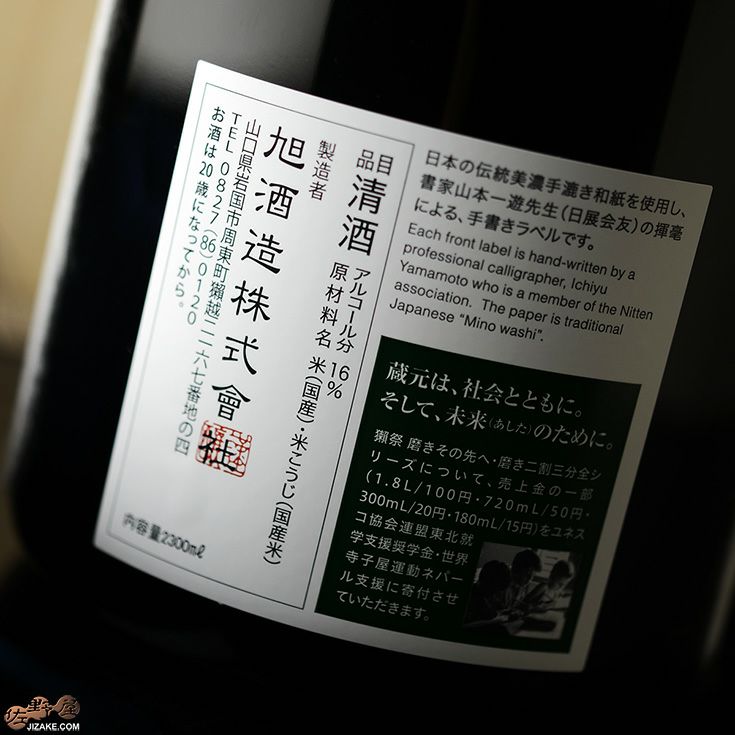 ◇【箱入】獺祭(だっさい) 磨きその先へ マグナムボトル (ご注文後、2