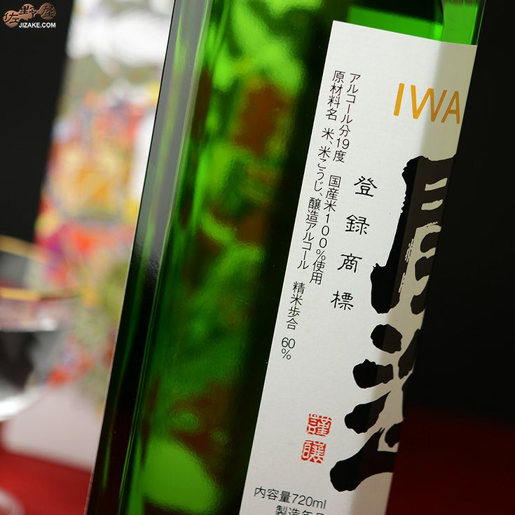 開運　特別本醸造　しぼりたて生