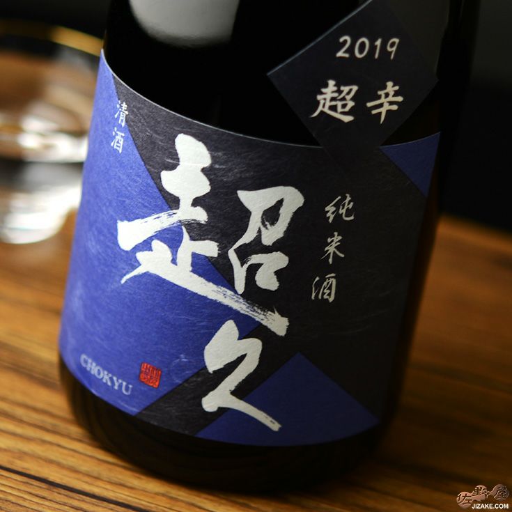 ◇純米酒 超久 超辛 生 720ml | 日本酒専門店 佐野屋 JIZAKE.COM