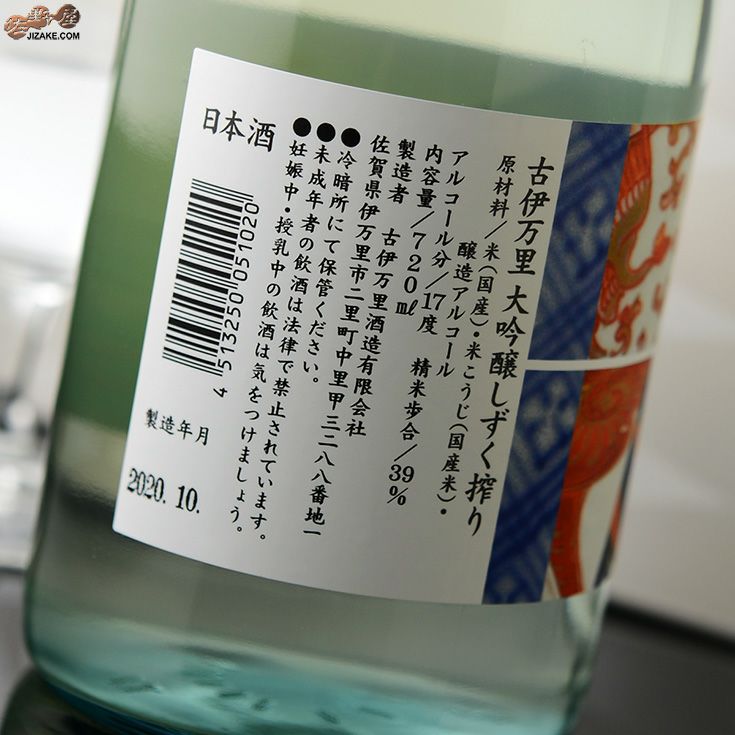 ◇【箱入】古伊万里 雫搾り大吟醸 平成27酒造年度 720ml | 日本酒専門