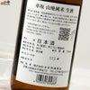 車坂　山廃純米　五百万石　生酒　2BY