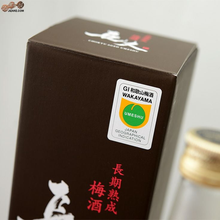 ◇長久 長期熟成梅酒 720ml | 日本酒専門店 佐野屋 JIZAKE.COM