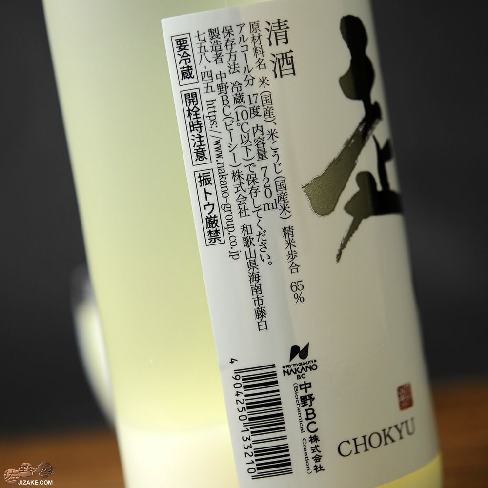 ◇純米酒 超久 にごり生 | 日本酒専門店 佐野屋 JIZAKE.COM