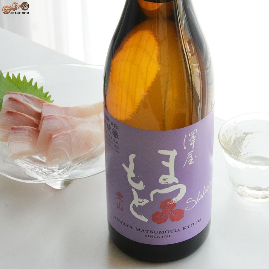 ◇澤屋まつもと 守破離(しゅはり) 愛山 | 日本酒専門店 佐野屋 JIZAKE.COM