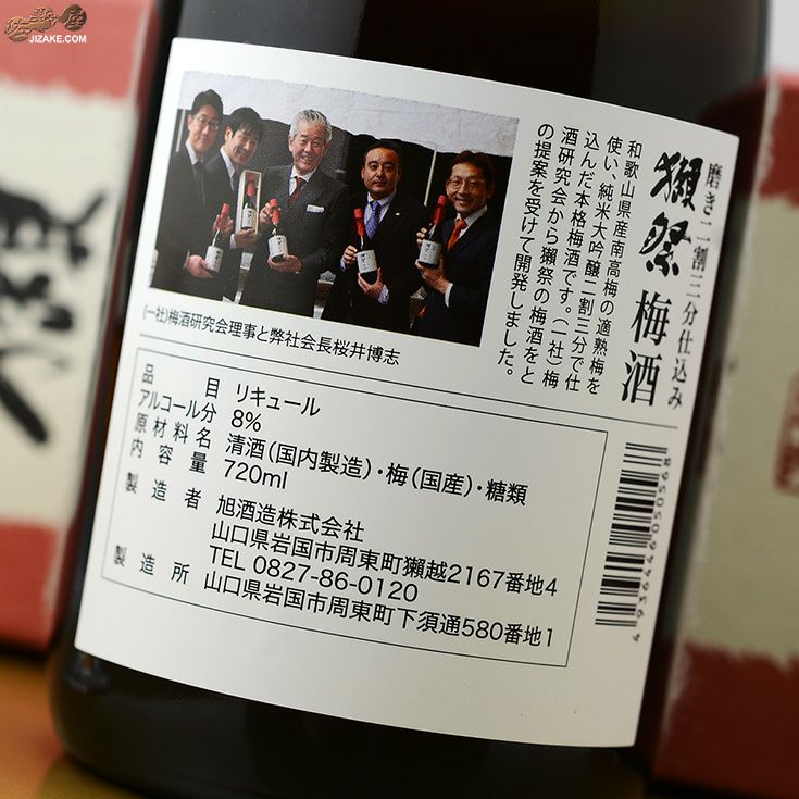 ◇【箱入】獺祭 梅酒 磨き二割三分仕込み 720ml | 日本酒専門店 佐野屋 