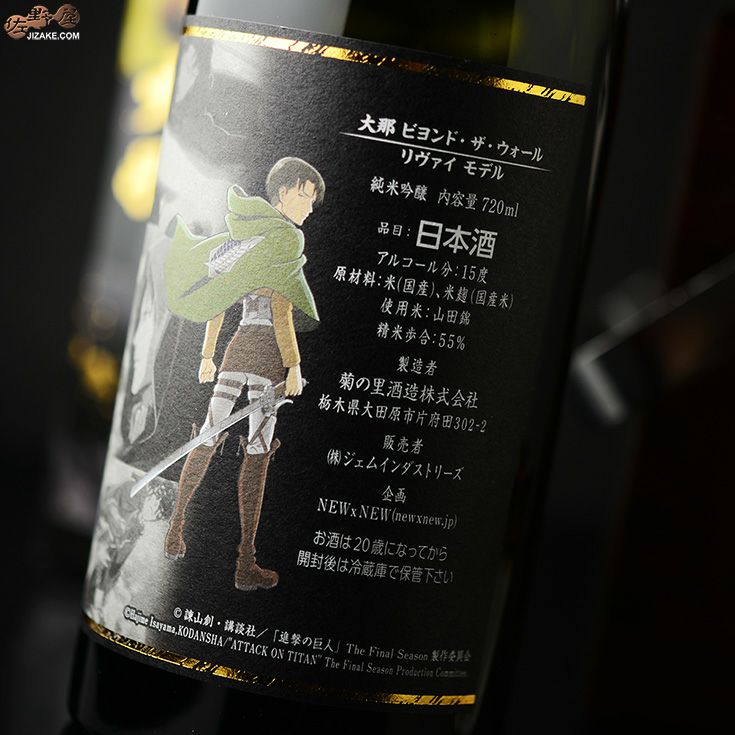 ◇【箱入】大那 ビヨンド・ザ・ウォール リヴァイモデル 720ml