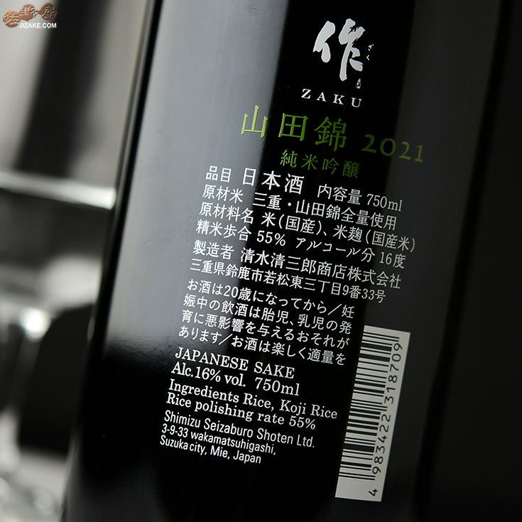 ◇作 三重 山田錦 純米吟醸 750ml | 日本酒専門店 佐野屋 JIZAKE.COM
