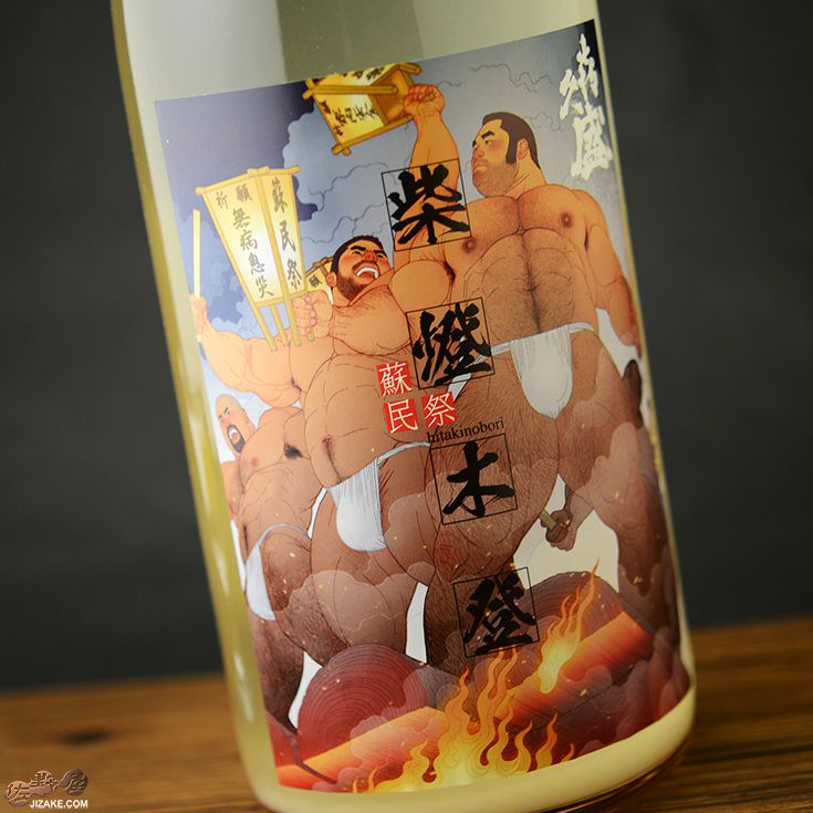 ◇喜久盛 純米酒 ぎんおとめ55 直汲み 柴燈木登(ひたきのぼり) 1800ml