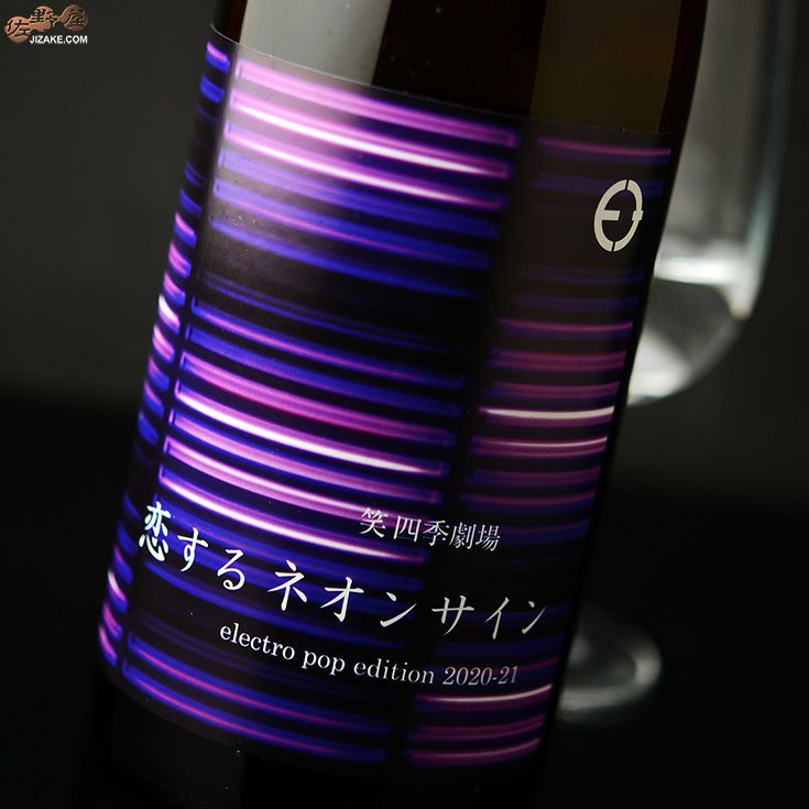 ◇笑四季 恋するネオンサイン 生 720ml | 日本酒専門店 佐野屋 JIZAKE.COM