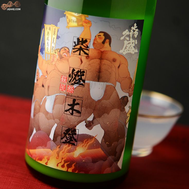 希少ミニボトル 1986年 桔梗ブランデー 200ml 長野県塩尻高校 古酒 ◇喜久盛 純米酒 ぎんおとめ55 おりがらみ生原酒 柴燈木登(ひたき