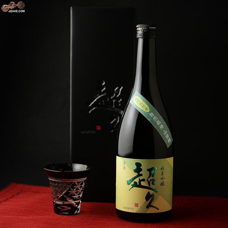 【箱入】純米吟醸　超久　南阿蘇村産自然栽培　山田錦