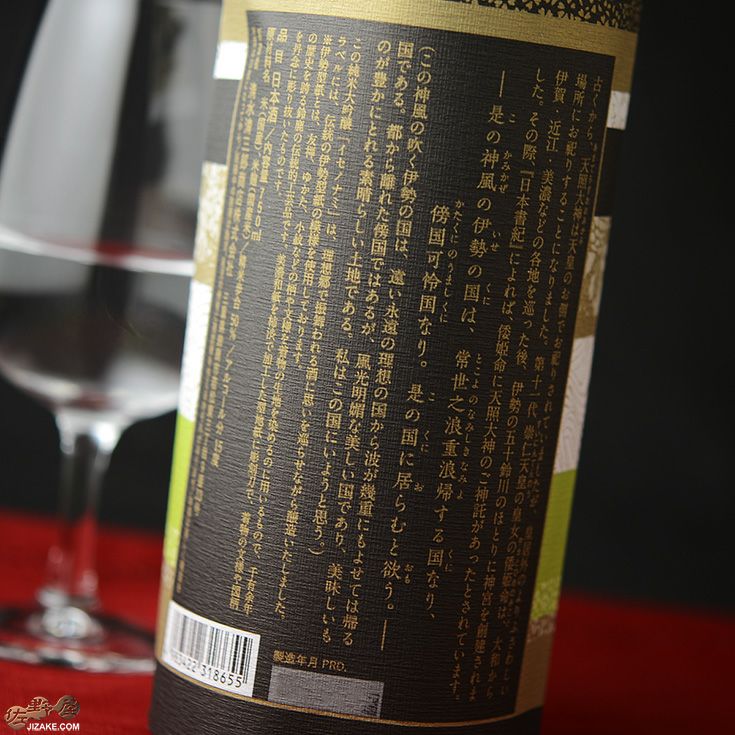 ◇作 イセノナミ 純米大吟醸 750ml | 日本酒専門店 佐野屋 JIZAKE.COM