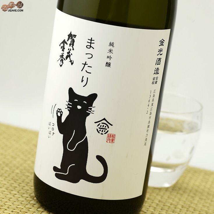 ◇賀茂金秀 純米吟醸 まったり コロナばいばい 720ml | 日本酒専門店