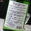 遊穂　山おろし純米酒　生原酒