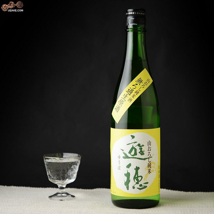 ◇遊穂 山おろし純米酒 生原酒 | 日本酒専門店 佐野屋 JIZAKE.COM