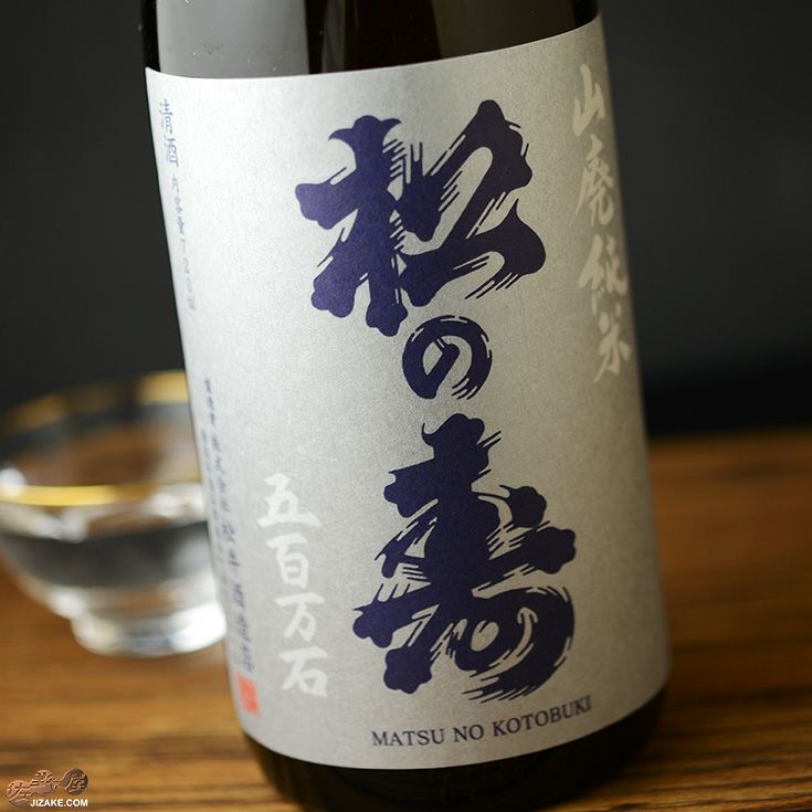 ◇松の寿 山廃純米 五百万石 | 日本酒専門店 佐野屋 JIZAKE.COM