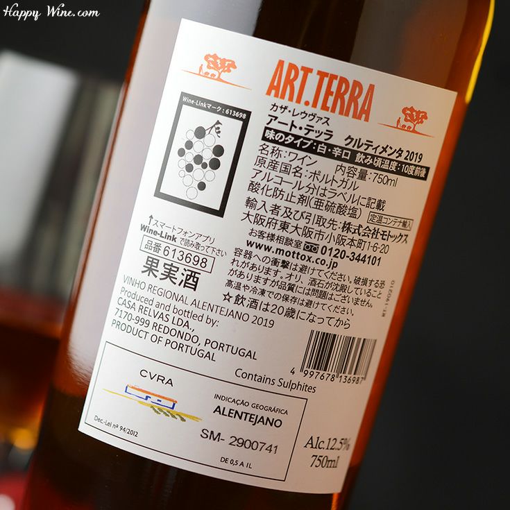 ◎カザ・レウヴァス アート・テッラ クルティメンタ(オレンジ) 750ml