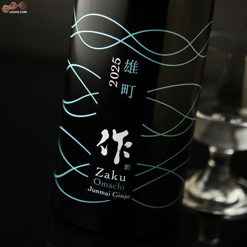 作　岡山・雄町　純米吟醸