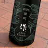 作　岡山・雄町　純米吟醸