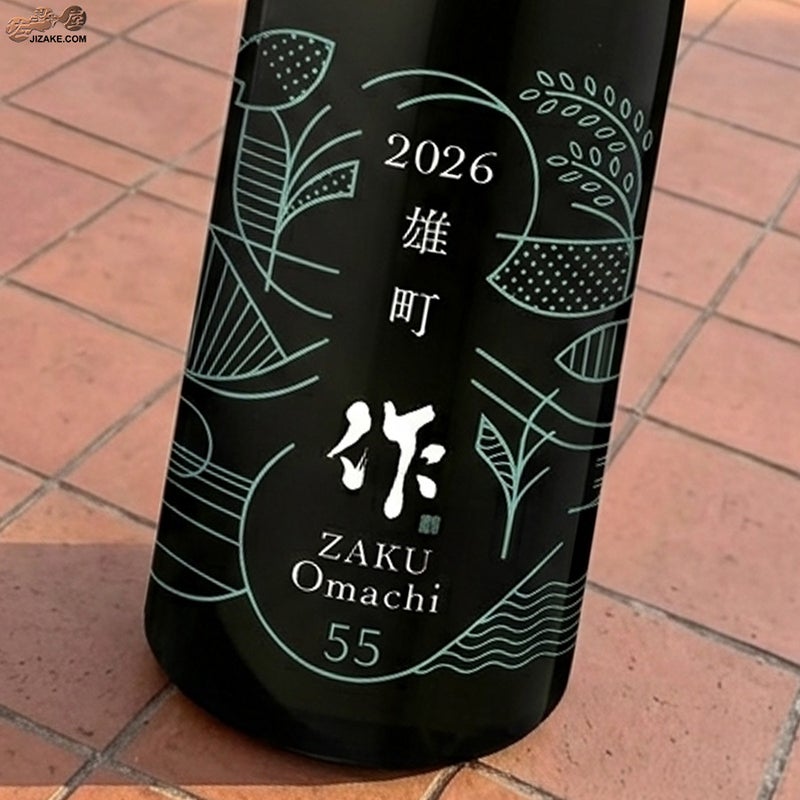 作　岡山・雄町　純米吟醸