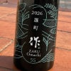 作　岡山・雄町　純米吟醸