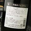 陸奥八仙　貴醸酒　PREMIUM(プレミアム)