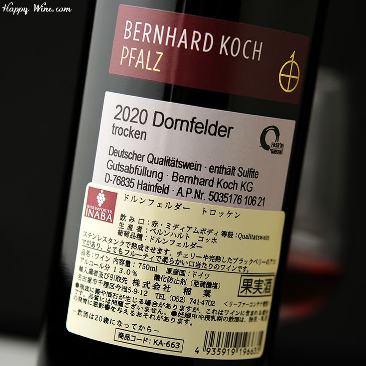 ◎◎ベルンハルト・コッホ ドルンフェルダー クーベーアー トロッケン