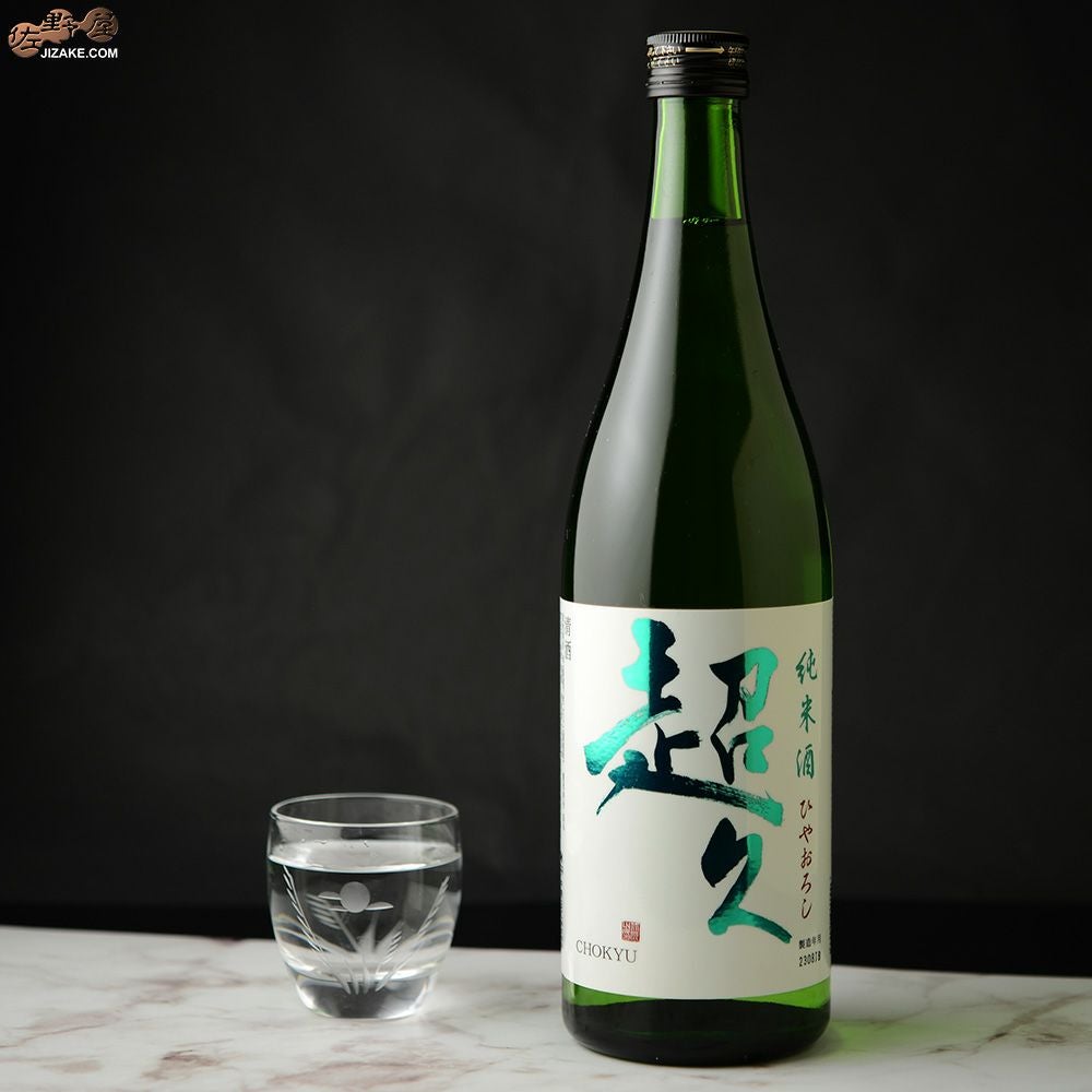 ◇純米酒 超久 ひやおろし | 日本酒専門店 佐野屋 JIZAKE.COM