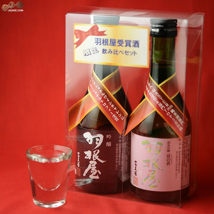 ◇羽根屋 日本酒コンクール受賞酒 飲み比べセット 300ml×2本 | 日本酒