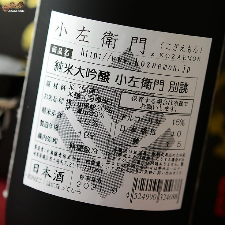 ◇【木箱入】小左衛門 純米大吟醸 別誂 | 日本酒専門店 佐野屋 JIZAKE.COM