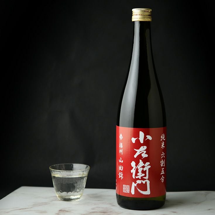 小左衛門　純米六割五分　播州山田錦　火入