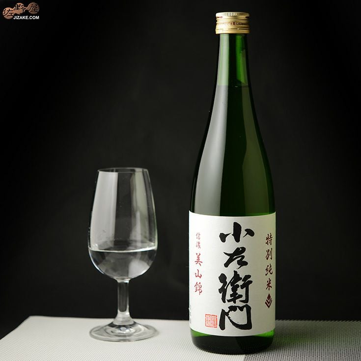 ◇小左衛門 特別純米 信濃美山錦 火入 | 日本酒専門店 佐野屋 JIZAKE.COM