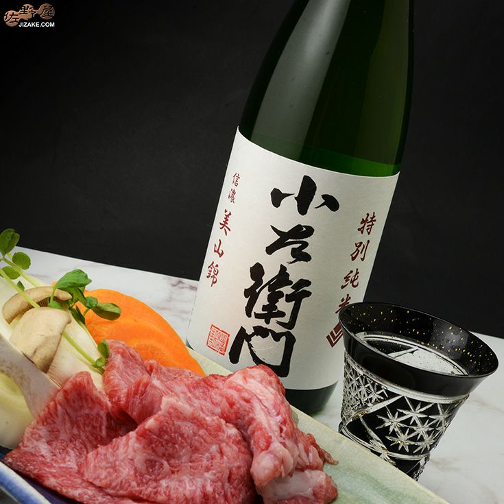 ◇小左衛門 特別純米 信濃美山錦 火入 | 日本酒専門店 佐野屋 JIZAKE.COM