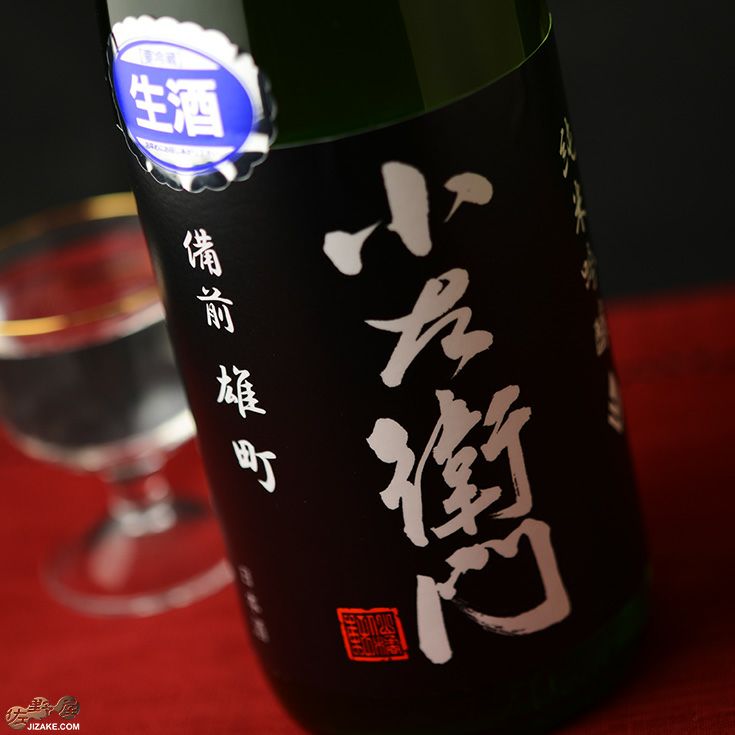 ◇小左衛門 純米大吟醸 備前雄町 生酒 黒ラベル | 日本酒専門店 佐野屋