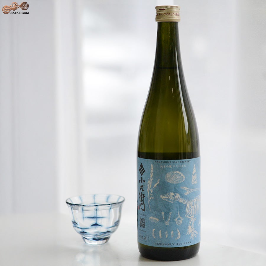 中島醸造　小左衛門　純米吟醸　ひだほまれ　火入　化石ラベル