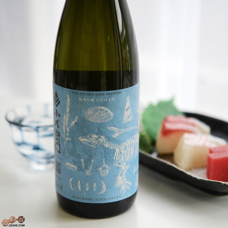 中島醸造　小左衛門　純米吟醸　ひだほまれ　火入　化石ラベル