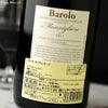 テッレ・デル・バローロ　バローロ　モンヴィリエーロ(赤) 2011
