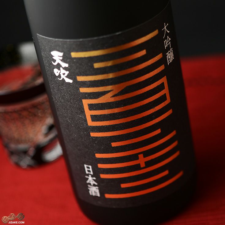 ◇天吹 333周年記念酒 大吟醸 1800ml | 日本酒専門店 佐野屋 JIZAKE.COM