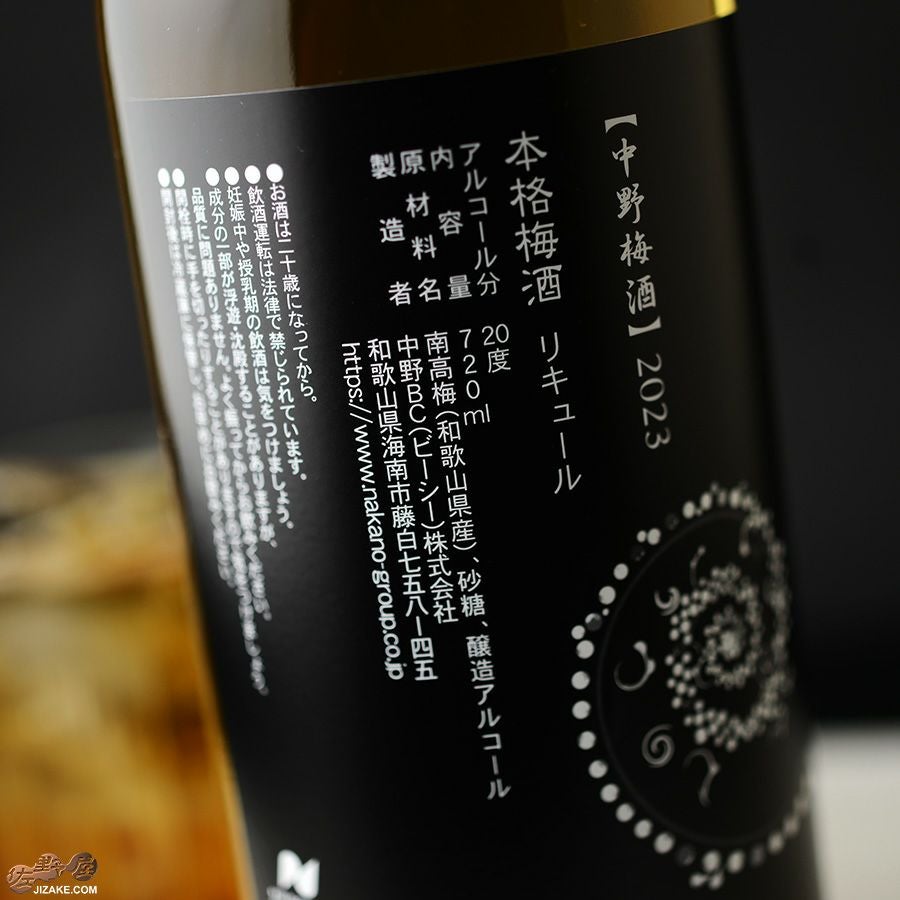 ◇長久 中野梅酒NOUVEAU(ヌーボー) | 日本酒専門店 佐野屋 JIZAKE.COM