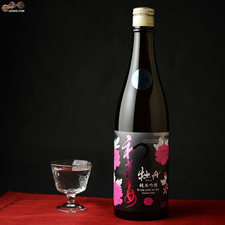 ◇わかむすめ 牡丹 純米吟醸 無濾過生原酒 720ml | 日本酒専門店 佐野