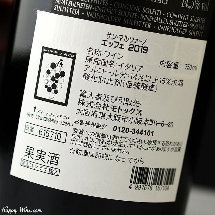 カンティーネ・サン・マルツァーノ　エッフェ(赤)