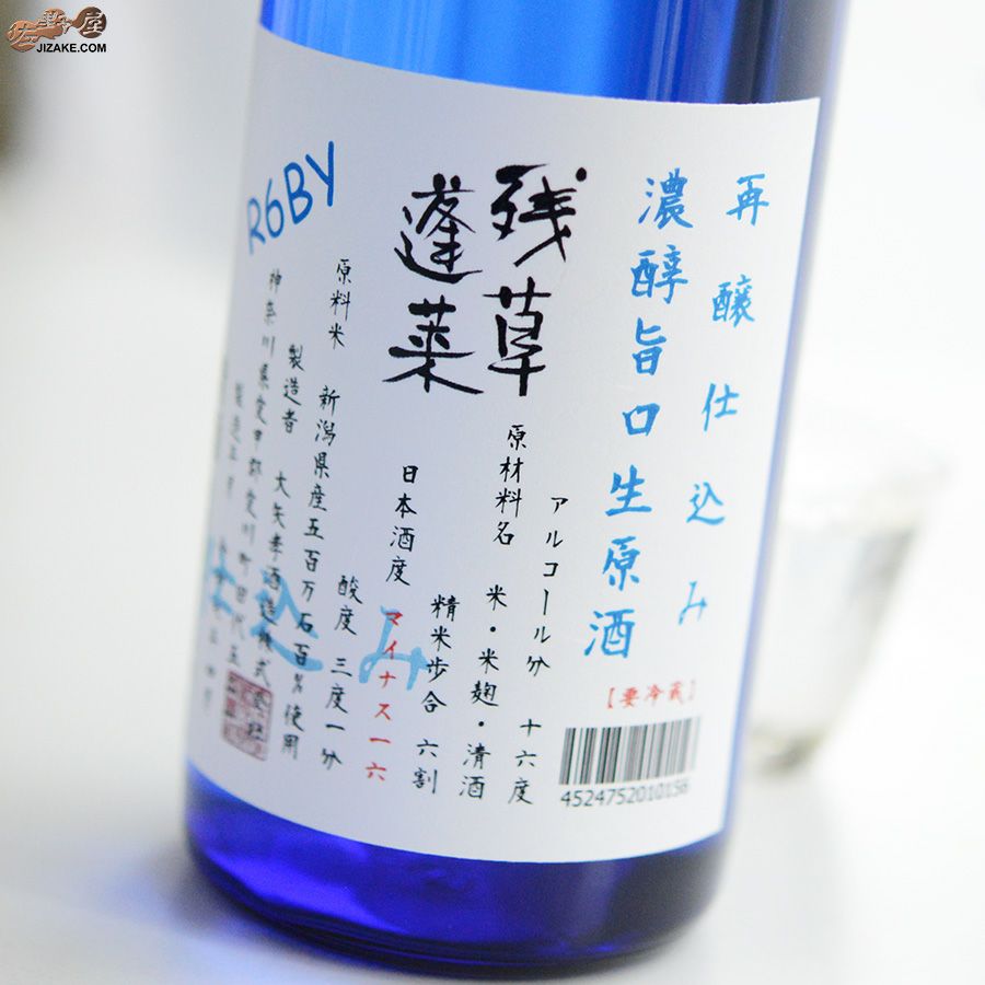 ◇残草蓬莱 再醸仕込み 生原酒 2024BY [2025年4月蔵出し] | 日本酒専門