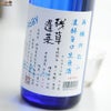 残草蓬莱　再醸仕込み　生原酒