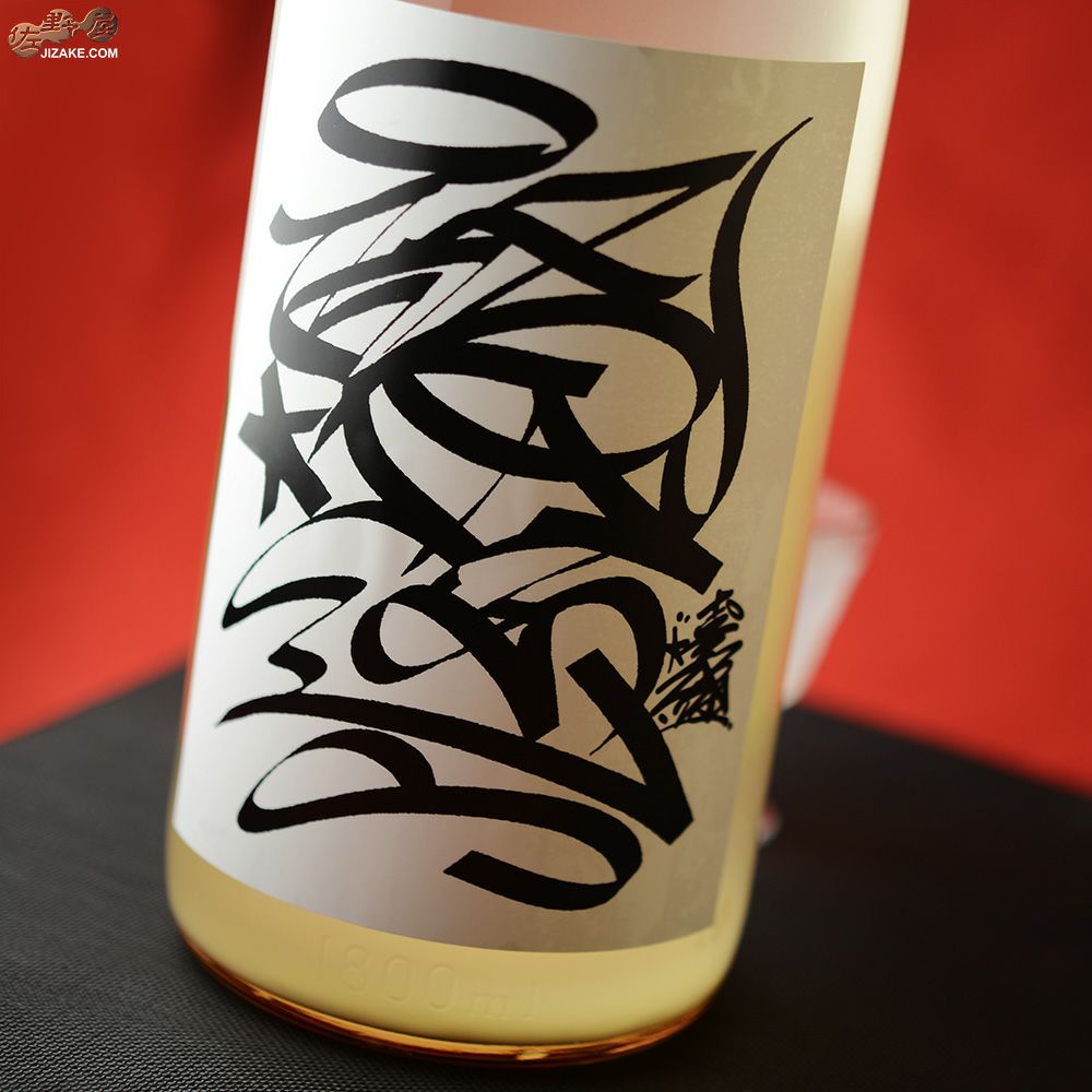 ◇喜久盛 純米生原酒 亀の尾55 酩途(めいず) 直汲み 1800ml | 日本酒