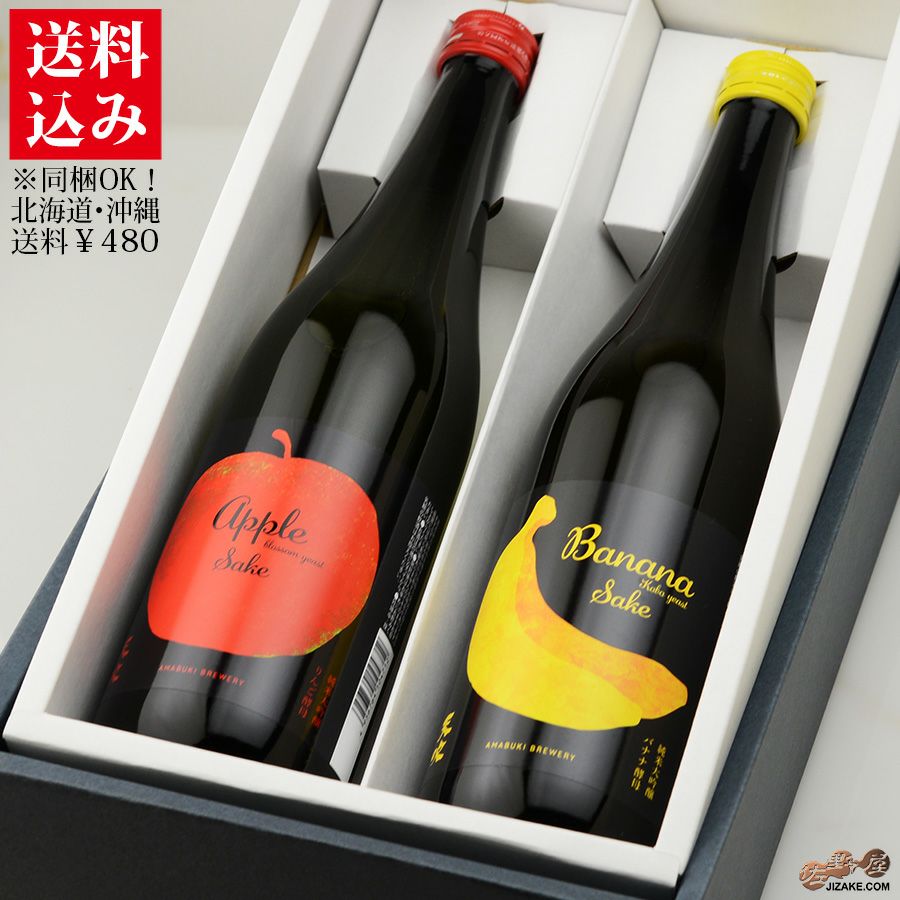 ◇【送料込み】天吹 りんごとバナナのフルーツ酵母セット 720ml×2本