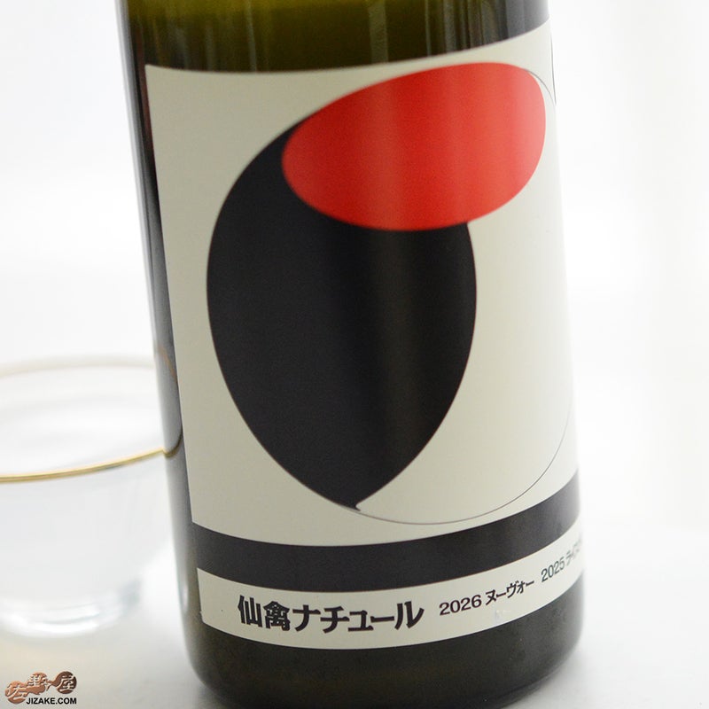 仙禽　オーガニック・ナチュール　2022　無濾過生原酒