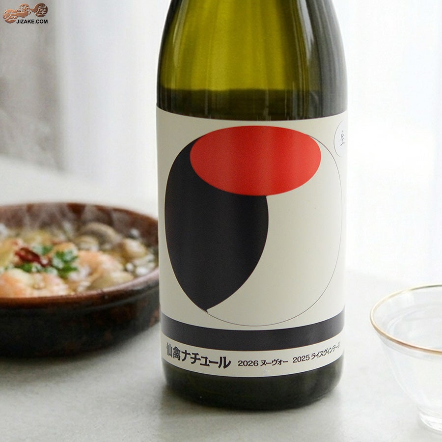 ◇仙禽 オーガニック・ナチュール 2026 生酒 720ml | 日本酒専門店