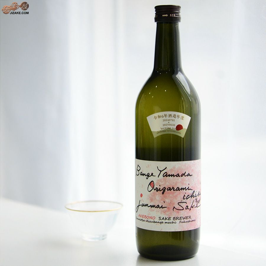 ◇天明 bange yamada origarami ichibi 蔵桜 | 日本酒専門店 佐野屋