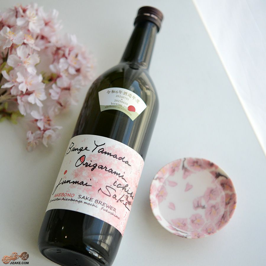 ◇天明 bange yamada origarami ichibi 蔵桜 | 日本酒専門店 佐野屋